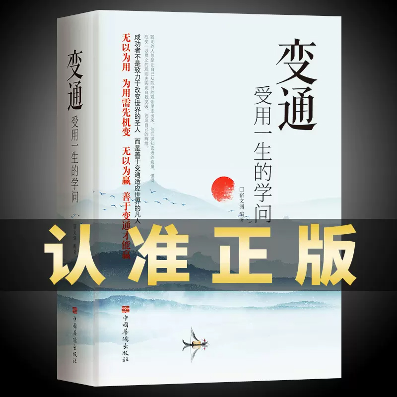 抖音同款】变通书籍 受用一生的学问 正版加厚完整善于变通成大事者的生存与竞争懂一点人情世故为人处世方法社交人际交往做人做事 书籍/杂志/报纸 儿童文学 原图主图