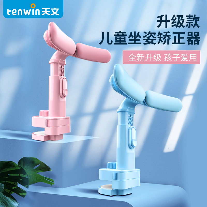 天文坐姿矫正器写字视力保护器