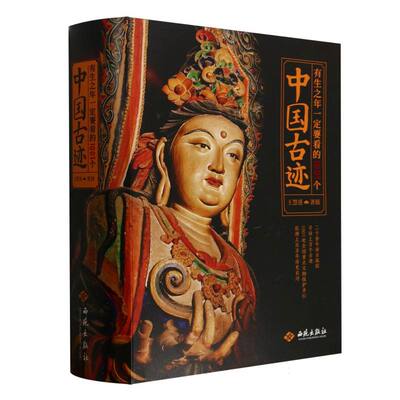 有生之年一定要看的1001个中国古迹 博库网