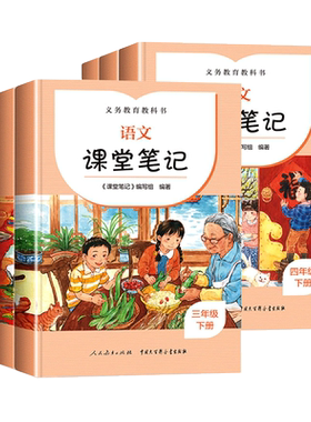 2023新版语文教材课堂笔记