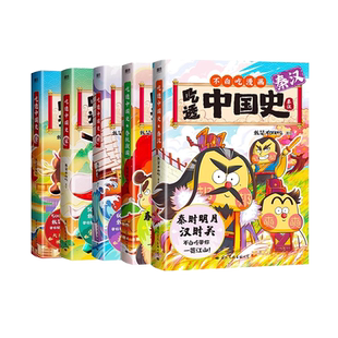 【全套8册任选】吃透中国神话中国史三国春秋战国唐秦汉宋明传承中华文化我是不白吃 带你揭秘中华文化的起源科普历史 漫画书籍