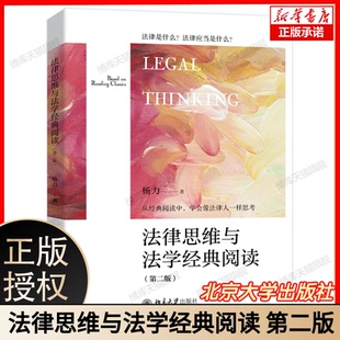 博库网 第二版 法律思维与法学经典 阅读