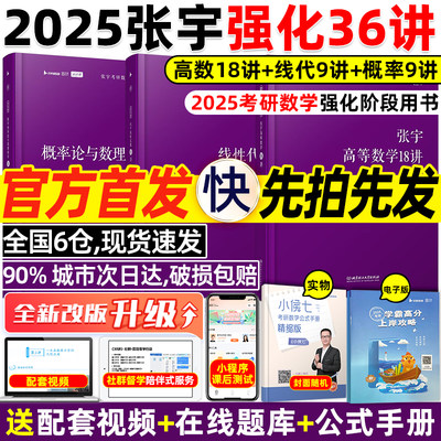 张宇2025考研数学张宇强化36讲