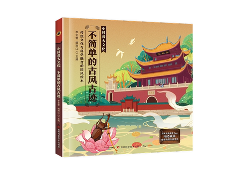 小科普大文化：不简单的古风古迹 博库网