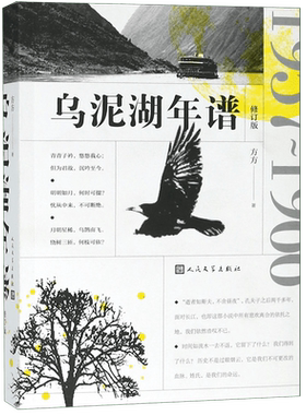 乌泥湖年谱(修订版)