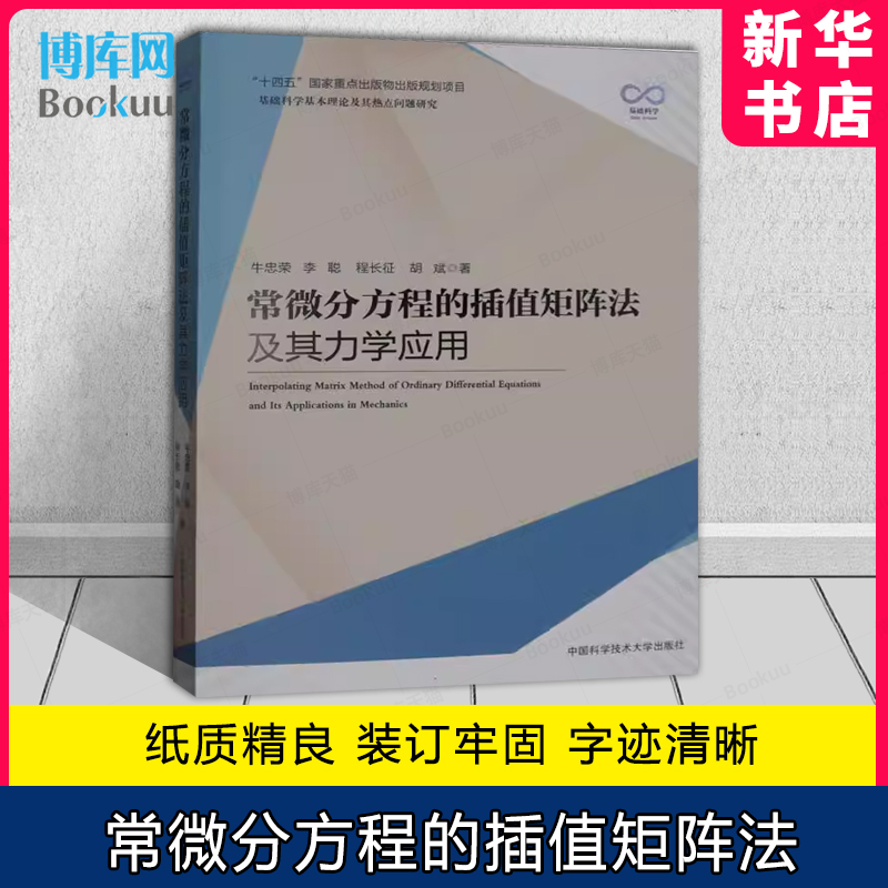 常微分方程的插值矩阵法