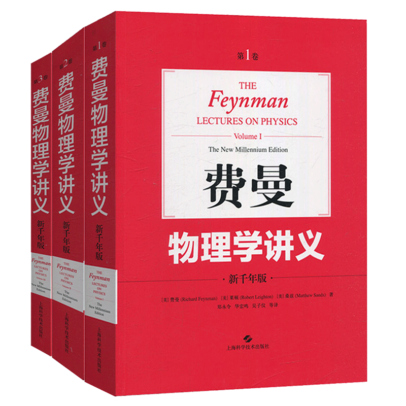 费曼物理学讲义三册博库