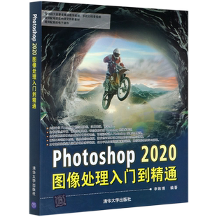 Photoshop2020图像处理入门到精通 博库网