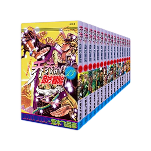 【赠礼盒+明信片x2+贴纸x2】JOJO乔乔的奇妙冒险13-28卷 (星尘斗士) 中文简体无删减荒木飞吕彦日本热血漫画书籍 新星出版社