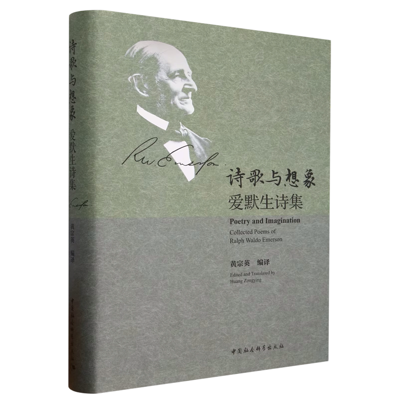 诗歌与想象(爱默生诗集)(精) 博库网