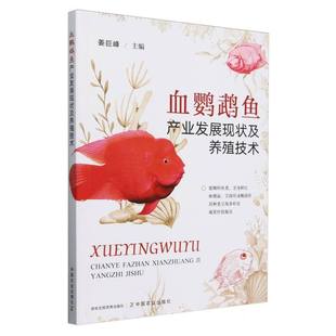 血鹦鹉鱼产业发展现状及养殖技术 博库网