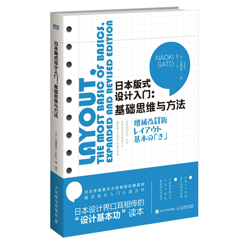 日本版式设计入门 基础思维与方法 博库网
