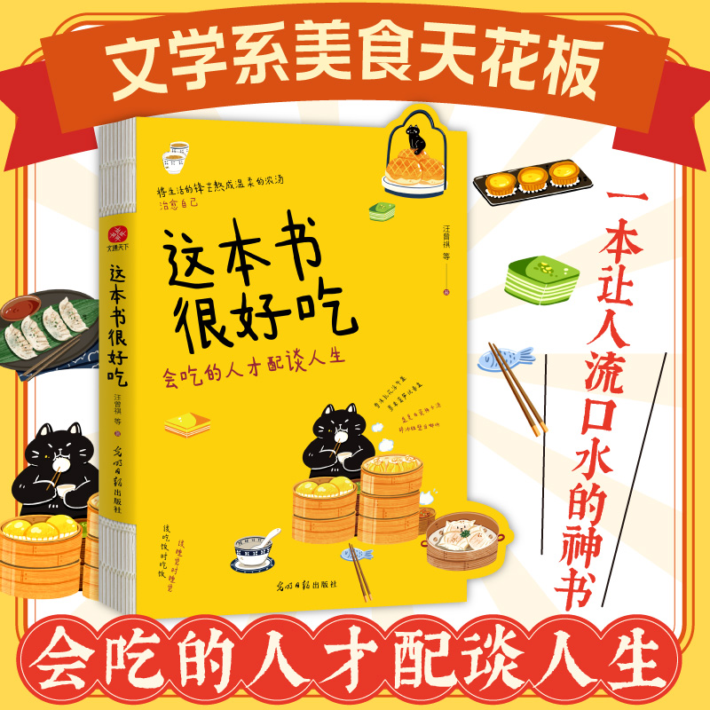 现货 这本书很好吃 文学系美食天花板 一本让人流口水的神书 人生就该被好吃的东西围绕吃喜欢的东西过可爱的人生 现代文学随笔