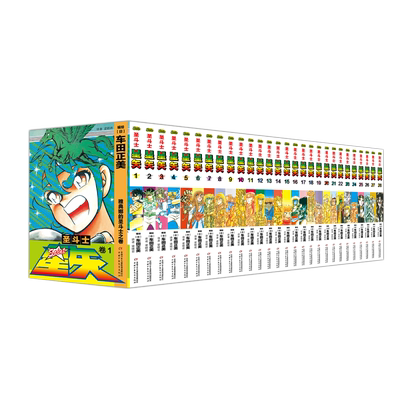 礼盒装【全套任选】圣斗士星矢漫画书全套28册 车田正美著The Lost Canvas冥王神话外传番外 日本青春热血励志漫画书籍新华正版