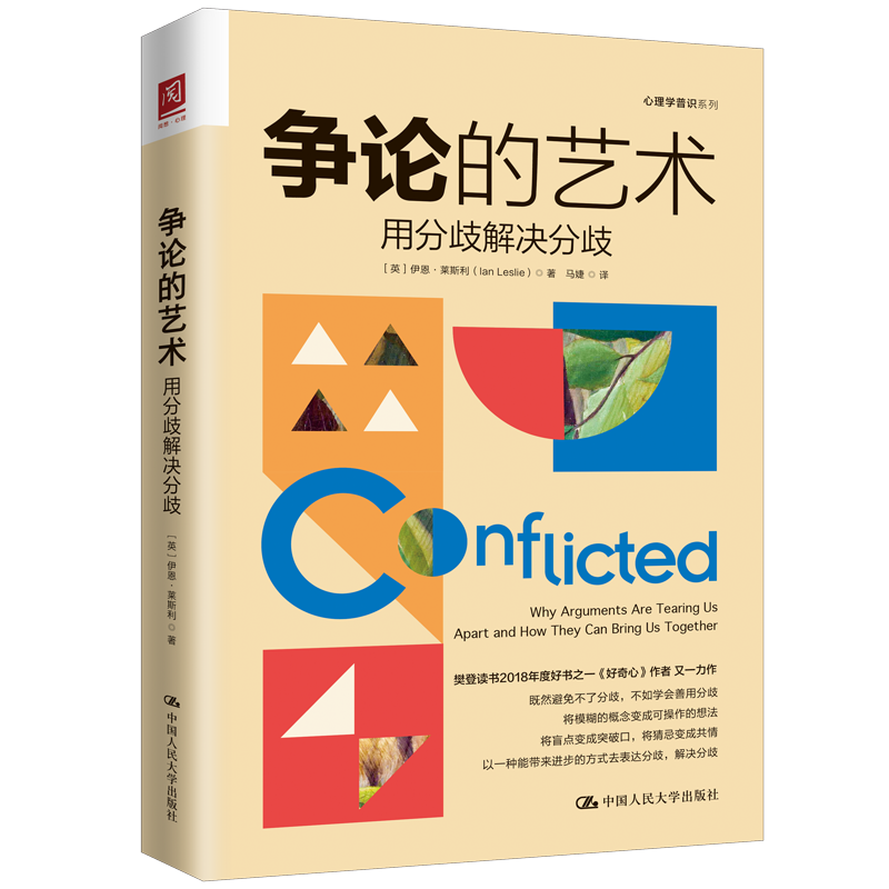 争论的艺术：用分歧解决分歧 博库网