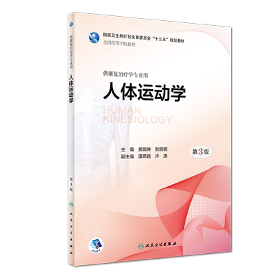 高等院校康复治疗学教材