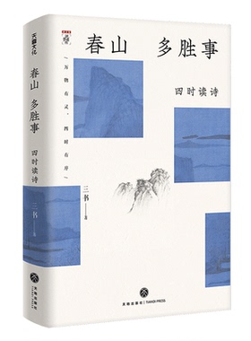 春山多胜事：四时读诗 博库网