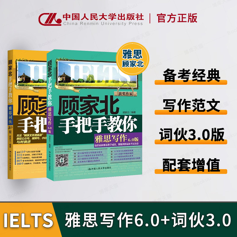 顾家北手把手教你雅思写作6.0+词伙3.0 ielts考试作文范文备考学习资料书 可搭词汇单词剑雅剑19剑桥真题王陆听力刘洪波九分_虎窝淘