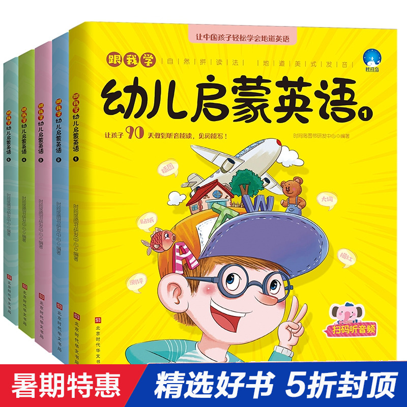 幼儿英语启蒙教材全5册 3-4-5-6岁儿童英语绘本自然拼读 幼儿零基础入门幼儿园小中大班小学一年级有声英文绘本单词带音标分级阅读