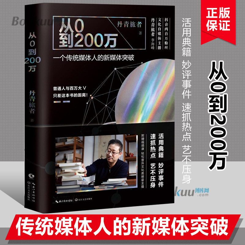 一个传统媒体人的新媒体突破 抖音两百万粉丝文化自媒体主播 丹青旅者