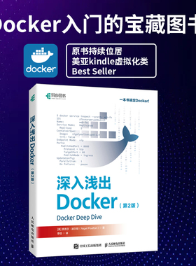 深入浅出Docker（第2版） 容器Kubernetes微服务计算机书籍 博库网