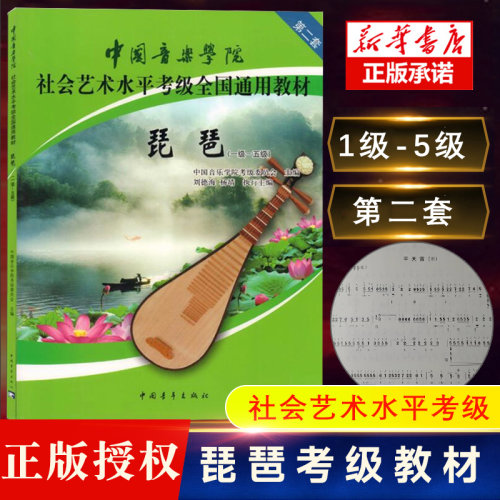 琵琶1级-5级全国通用教材