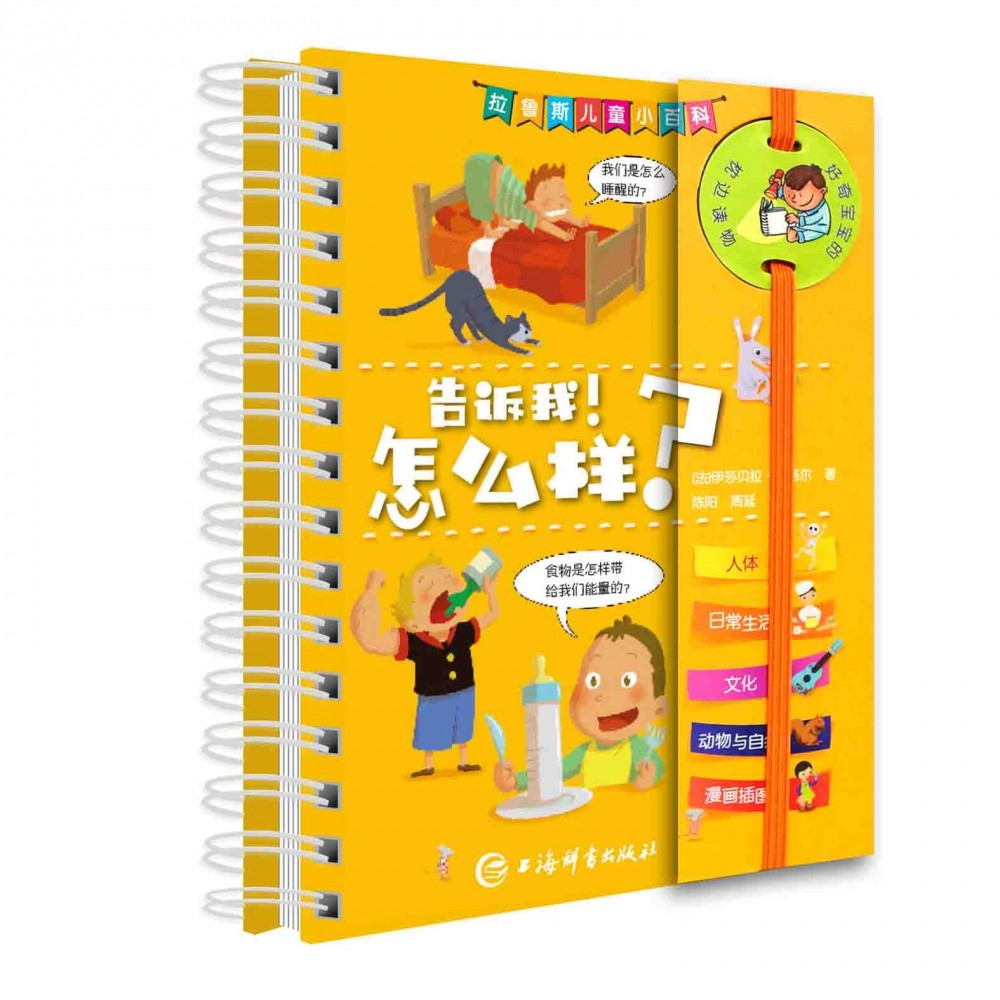 告诉我!怎么样? (法)伊莎贝拉·福格尔(Isabelle Fougere) 正版书籍   博库网