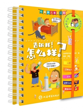 告诉我!怎么样? (法)伊莎贝拉·福格尔(Isabelle Fougere) 正版书籍   博库网