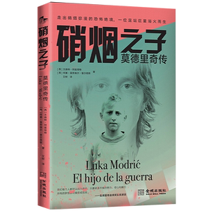 硝烟之子：莫德里奇传 博库网