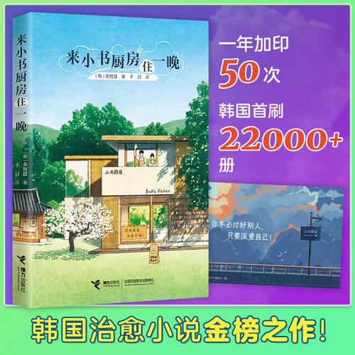 来小书厨房住一晚 博库网