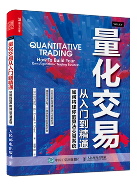 量化交易从入门到精通