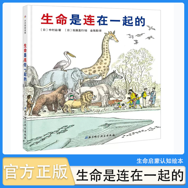 生命是连在一起的(精) 3-6-7-8岁儿童绘本故事书硬壳硬皮幼儿园大小中班儿童书籍老师 宝宝亲子共读幼儿阅读的启蒙早教属于什么档次？