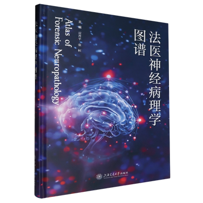 法医神经病理学图谱 博库网