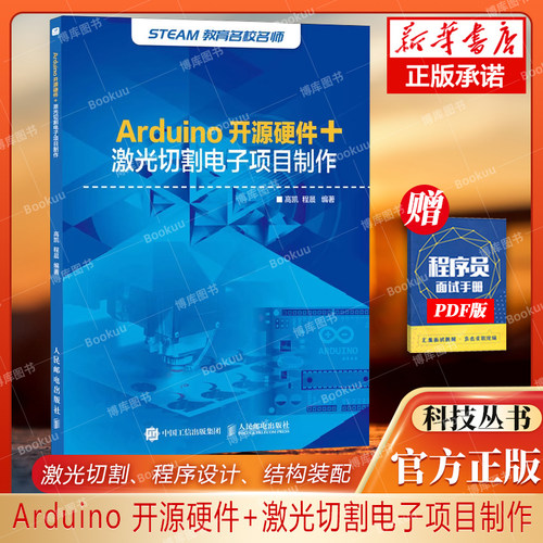 arduino开源硬件激光切割电子