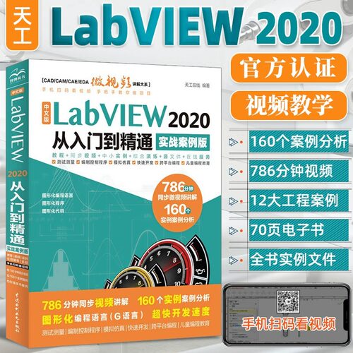 labview2020从入门到精通实战