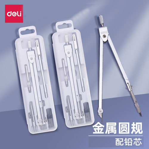 得力8601圆规套装学生文具绘图
