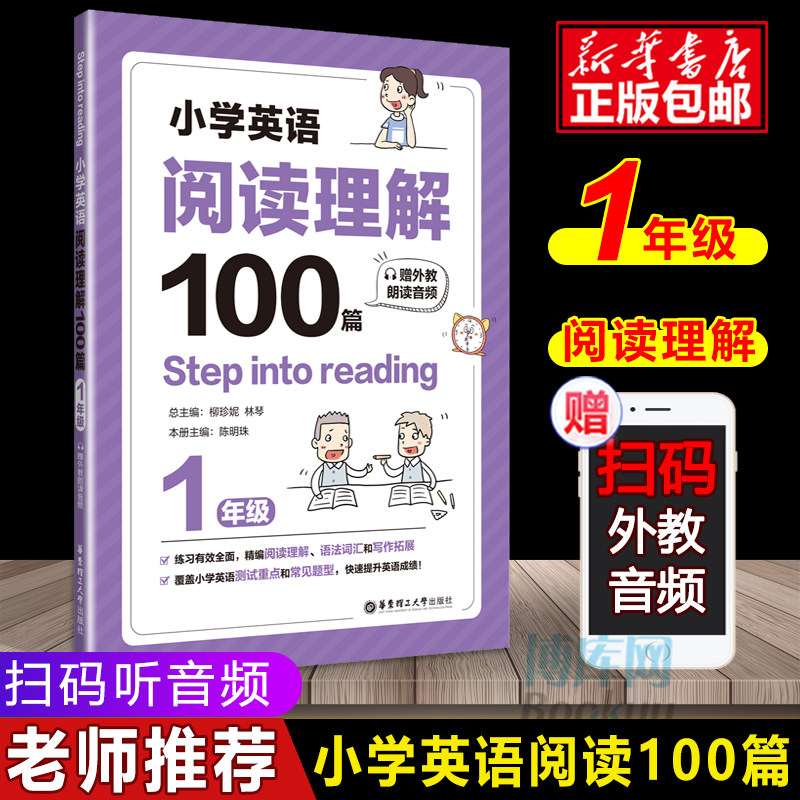 Step into reading小学英语阅读理解100篇一年级语法单词知识大全同步强化阶梯训练小学生英语天天练1年级课外阅读练习册教辅书籍