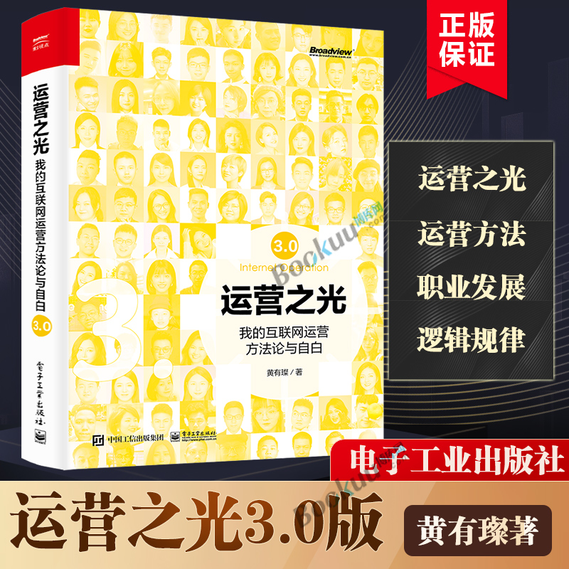 运营之光3.0我的互联网