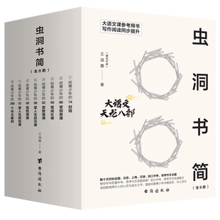 虫洞书简12345678套装全8册高考满分作文给青少年的74封信88堂创意课99堂成长课王溢嘉青少年写作学习方法技巧心理学入门阅读写作
