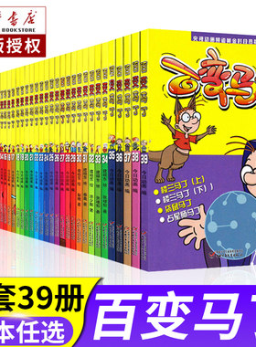 百变马丁全套39册单本任选