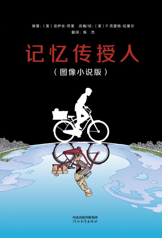 记忆传授人(图像小说版) 博库网