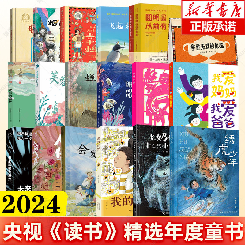 2024央视《读书》精选年度童书 绣虎少年 汤素兰新作中小学生课外阅读书籍9-12岁儿童文学小说读物关于湘绣传承和少年救赎