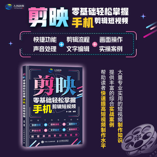 剪映零基础轻松掌握手机剪辑