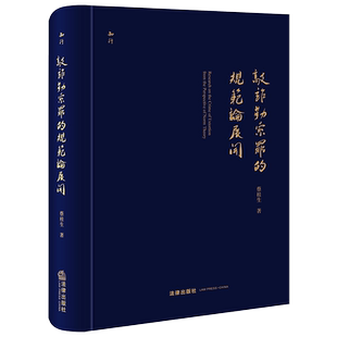 敲诈勒索罪的规范论展开 博库网