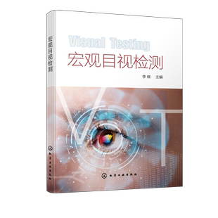 宏观目视检测 博库网