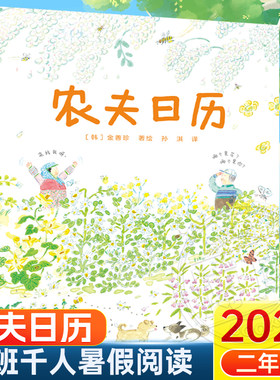 农夫日历2023百班千人暑期推荐
