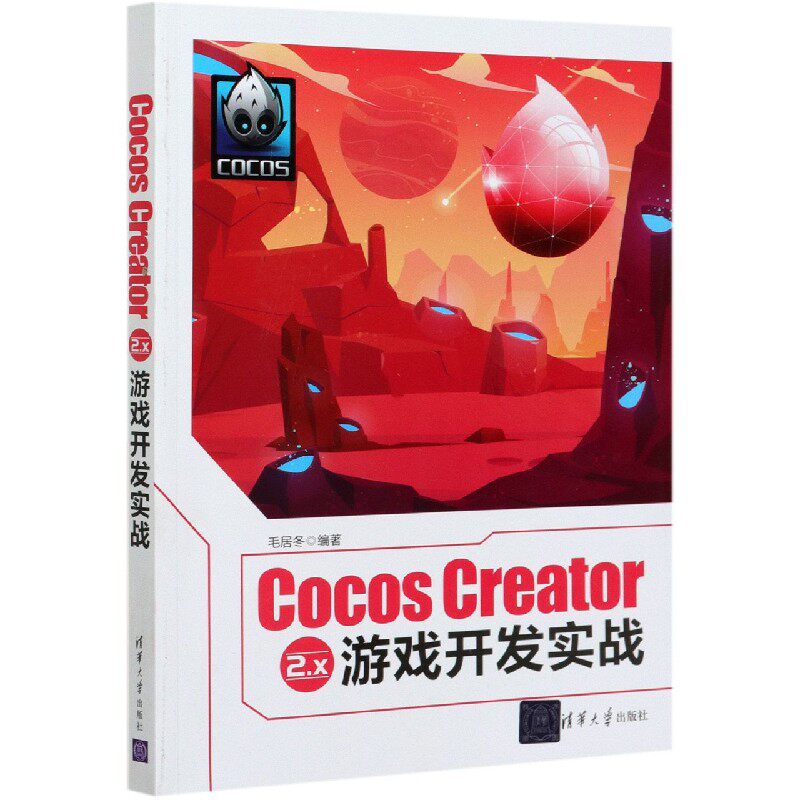 Cocos Creator2.x游戏开发实战 博库网