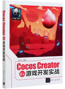 Cocos Creator2.x游戏开发实战 博库网