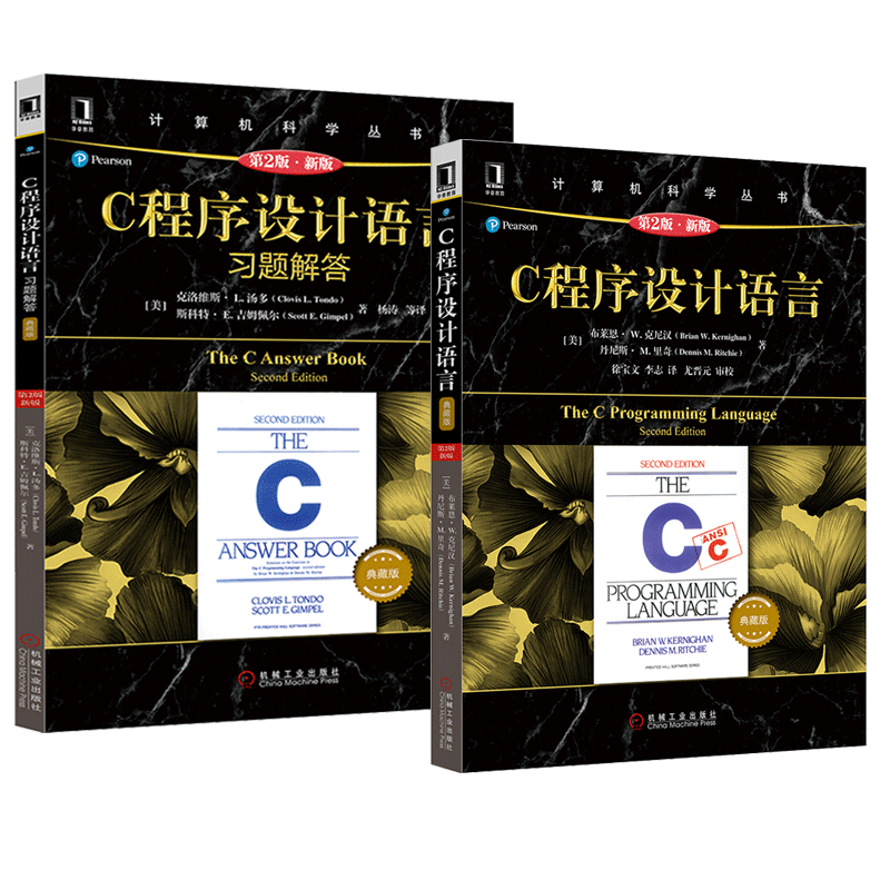 【正版】C程序设计语言 第2版+C程序设计语言习题解答 套装2册第二版 克尼汉The C Programming Language计算机科学丛书 C语言教材