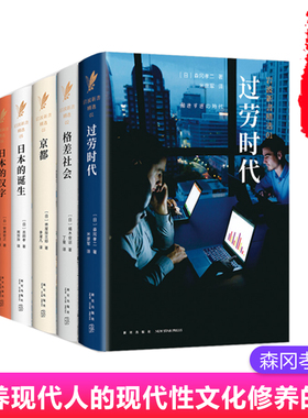 正版包邮 岩波新书精选 共7册 森冈孝二著 以培养现代人的现代性文化修养为己任 致力于知识的普及与 新 社会科学畅销书籍